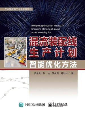 cover image of 混流装配线生产计划智能优化方法